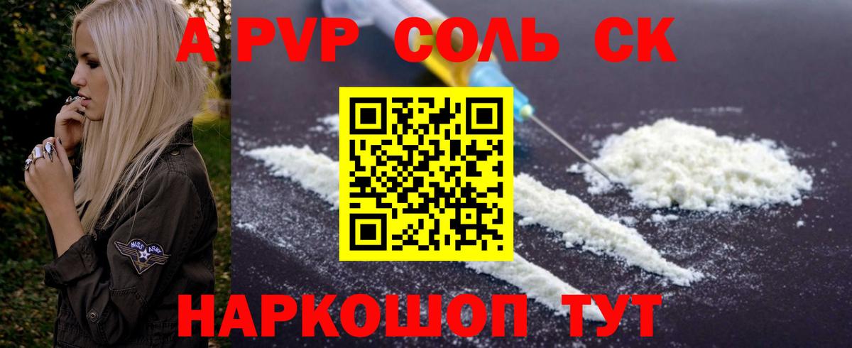 A-PVP VHQ Ахтубинск
