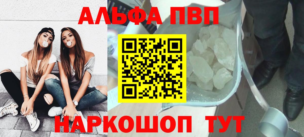 A PVP СК  Альфа ПВП  Alfa_PVP кристаллы  Ахтубинск  Вход с VPN 