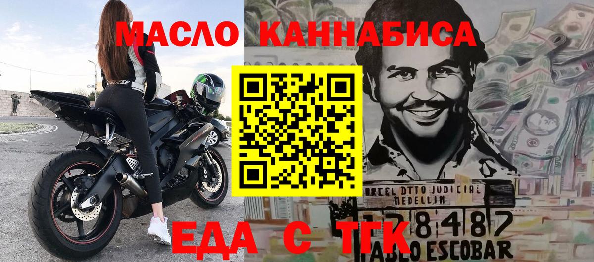 Ахтубинск  Еда ТГК конопля  Вход с VPN 