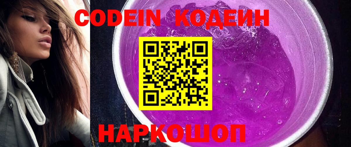 Кодеин напиток Lean (лин)  Вход с VPN  Ахтубинск  Кодеиновый сироп Lean Purple Drank 