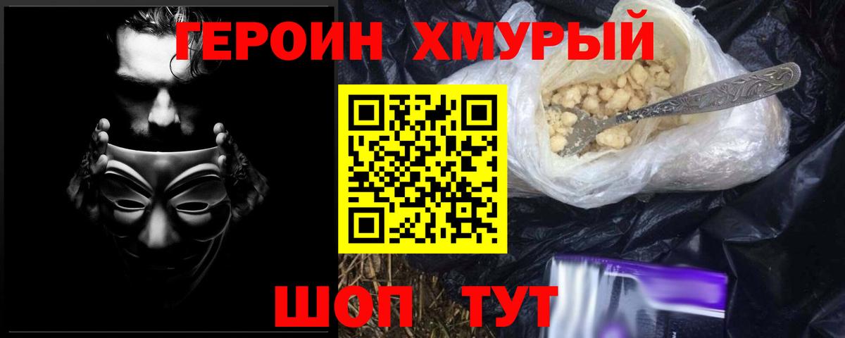 Героин белый Ахтубинск
