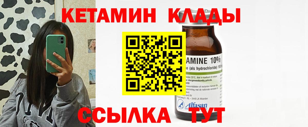 Кетамин VHQ Ахтубинск