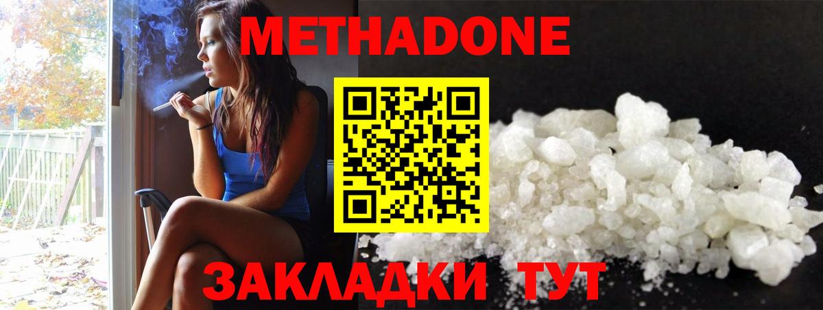 МЕТАДОН мёд  Вход с VPN  Ахтубинск  МЕТАДОН кристалл 