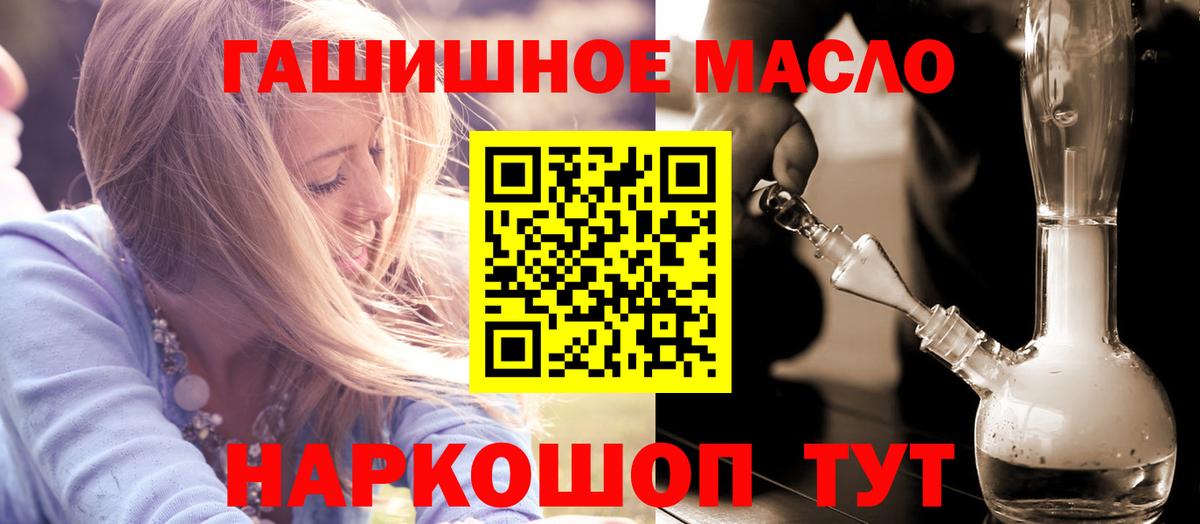 ТГК гашишное масло Ахтубинск